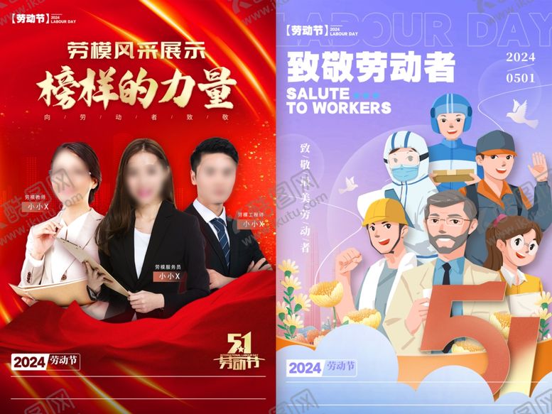 编号：63137805091312141197【酷图网】源文件下载-劳动节风采展示