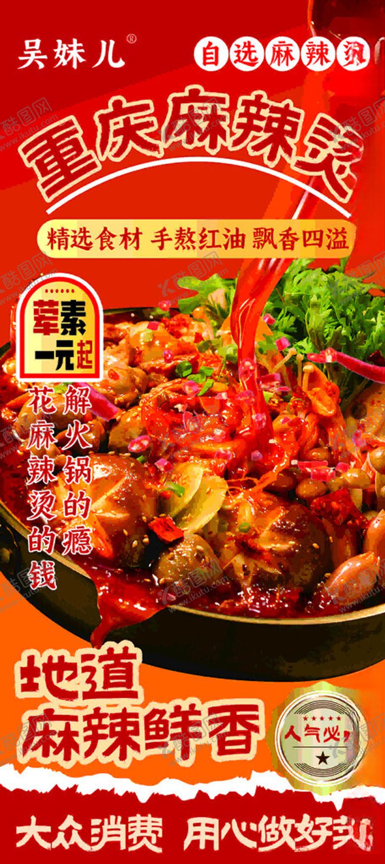 编号：91402304041102017448【酷图网】源文件下载-麻辣鲜香的美味毛血旺