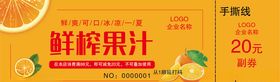 鲜榨果汁券