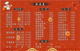 价目表