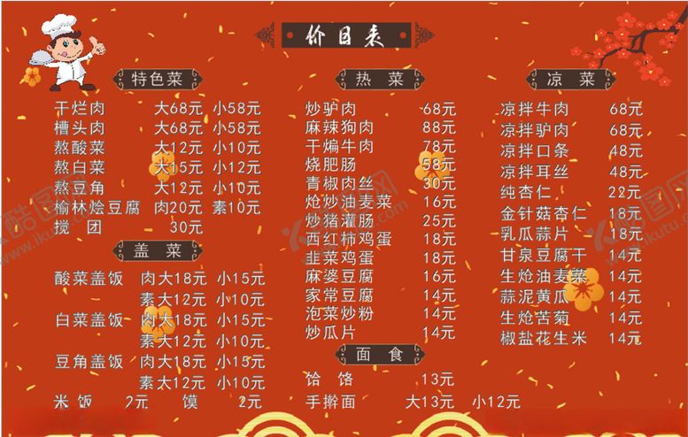 编号：26579409262017116511【酷图网】源文件下载-价目表