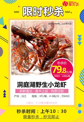 秒杀龙虾