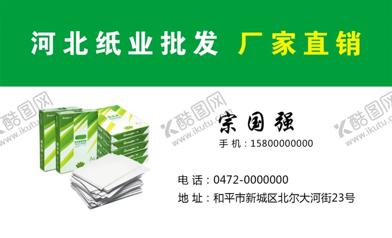编号：79880206280037414223【酷图网】源文件下载-名片模板