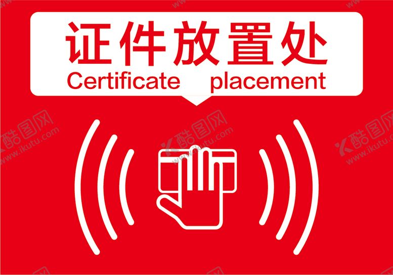 编号：70896409160635351468【酷图网】源文件下载-证件放置处