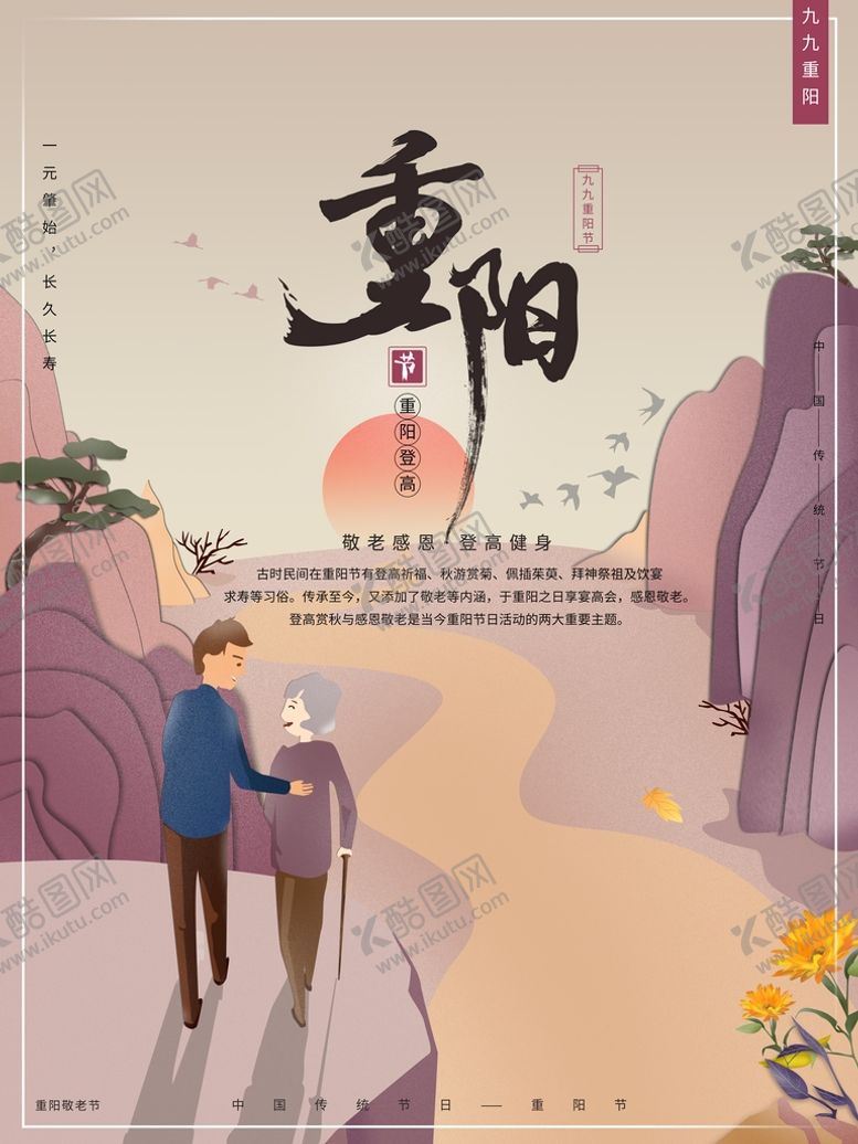 编号：75026309260105006052【酷图网】源文件下载-重阳节