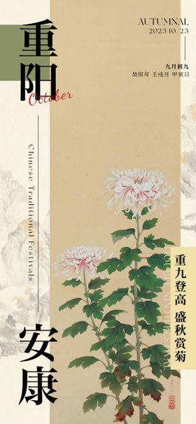 重阳节古典海报