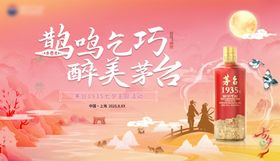 茅台七夕情人节活动桁架