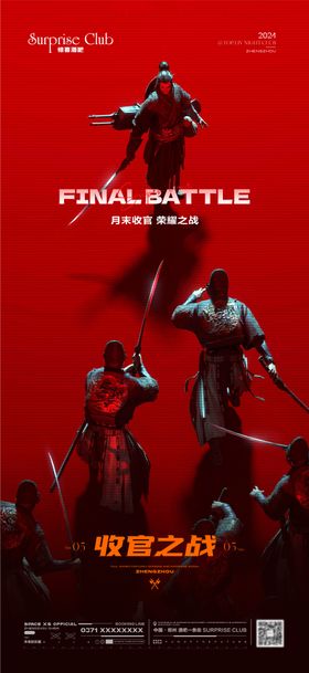 酒吧收官之战锦衣卫海报