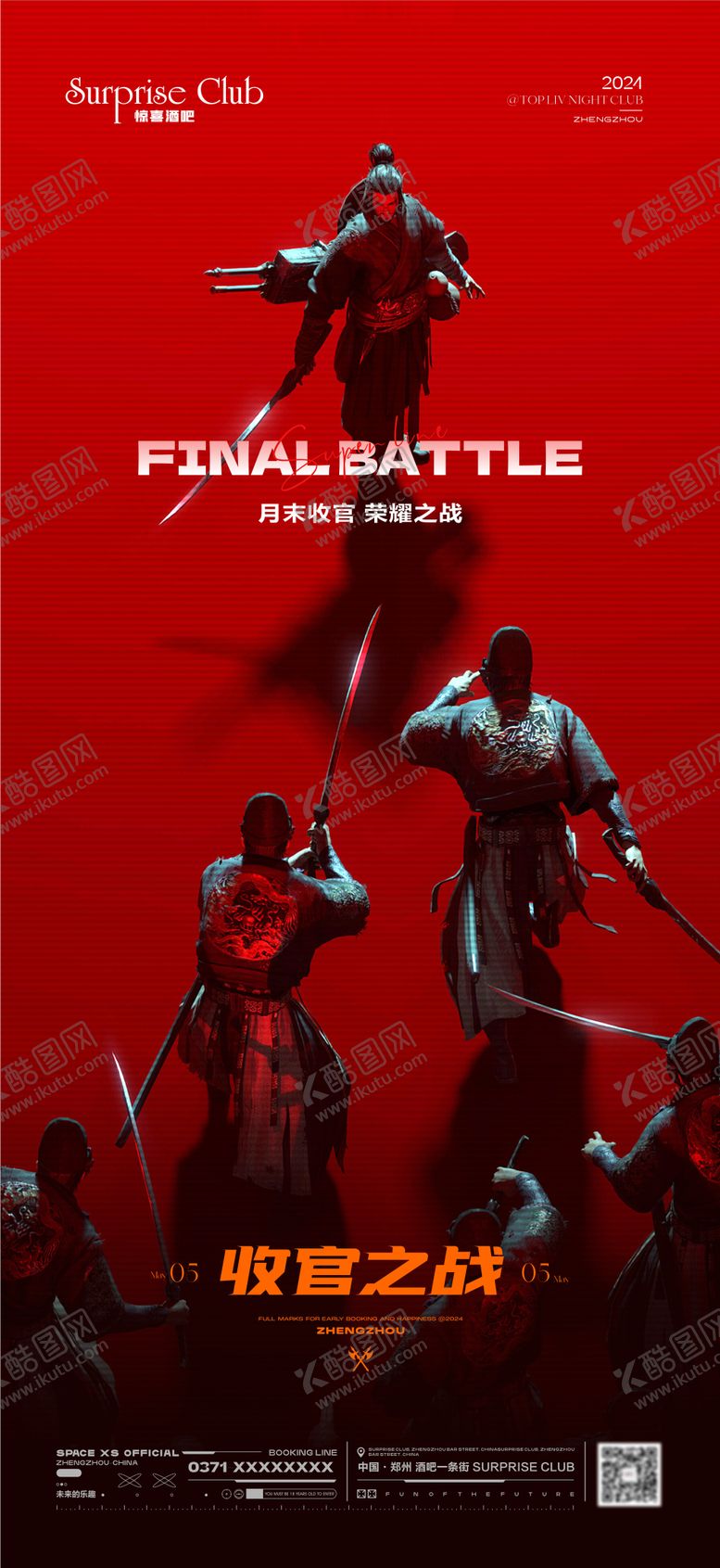 编号：74753711181346568043【酷图网】源文件下载-酒吧收官之战锦衣卫海报