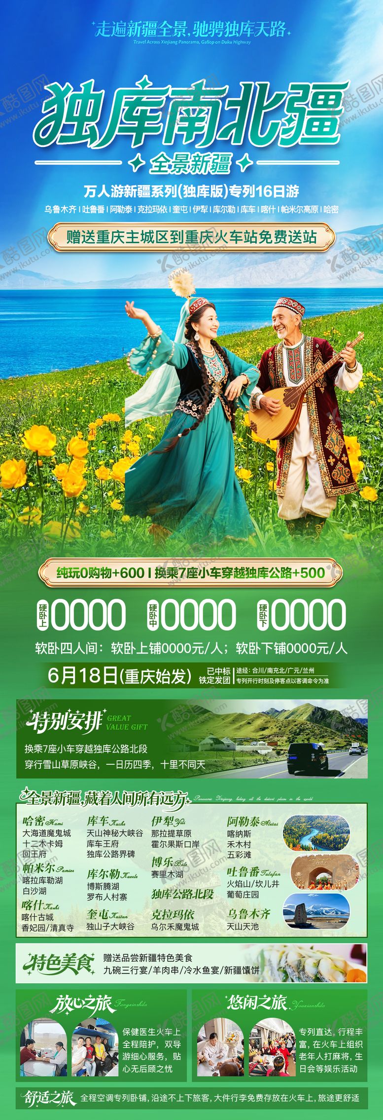 编号：53614104121602465299【酷图网】源文件下载-新疆夏季旅游海报