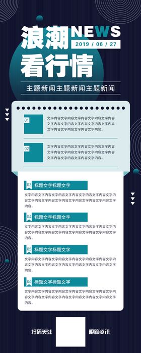 高科技会议报名长图海报