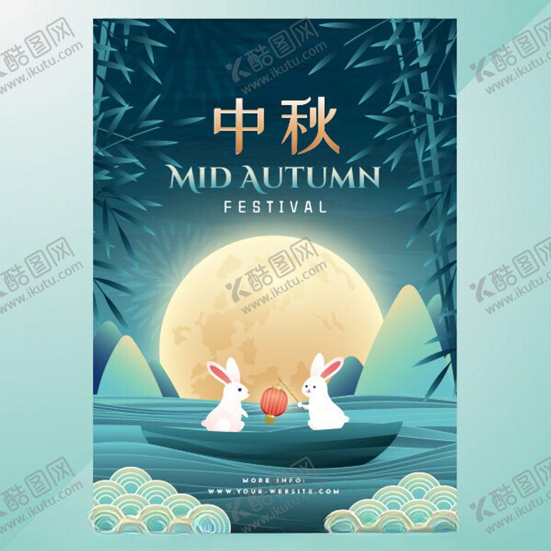编号：37604902200918538408【酷图网】源文件下载-中秋海报