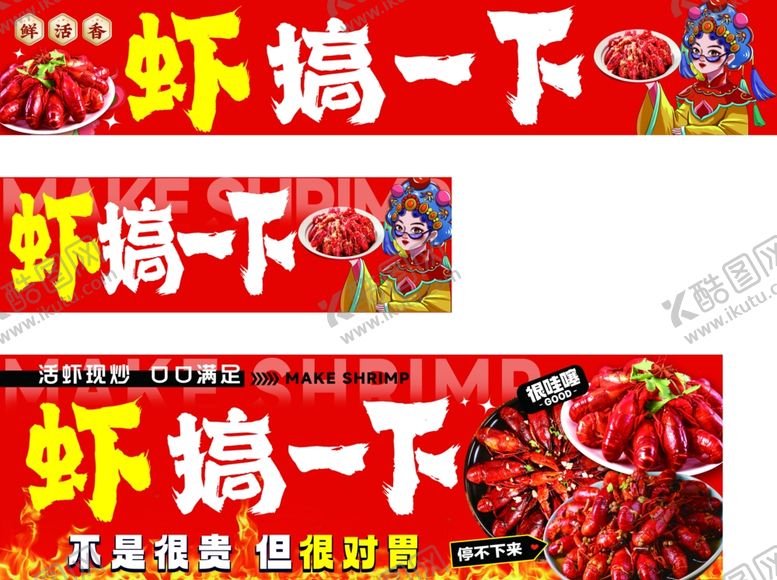 编号：73347312191509026269【酷图网】源文件下载-虾