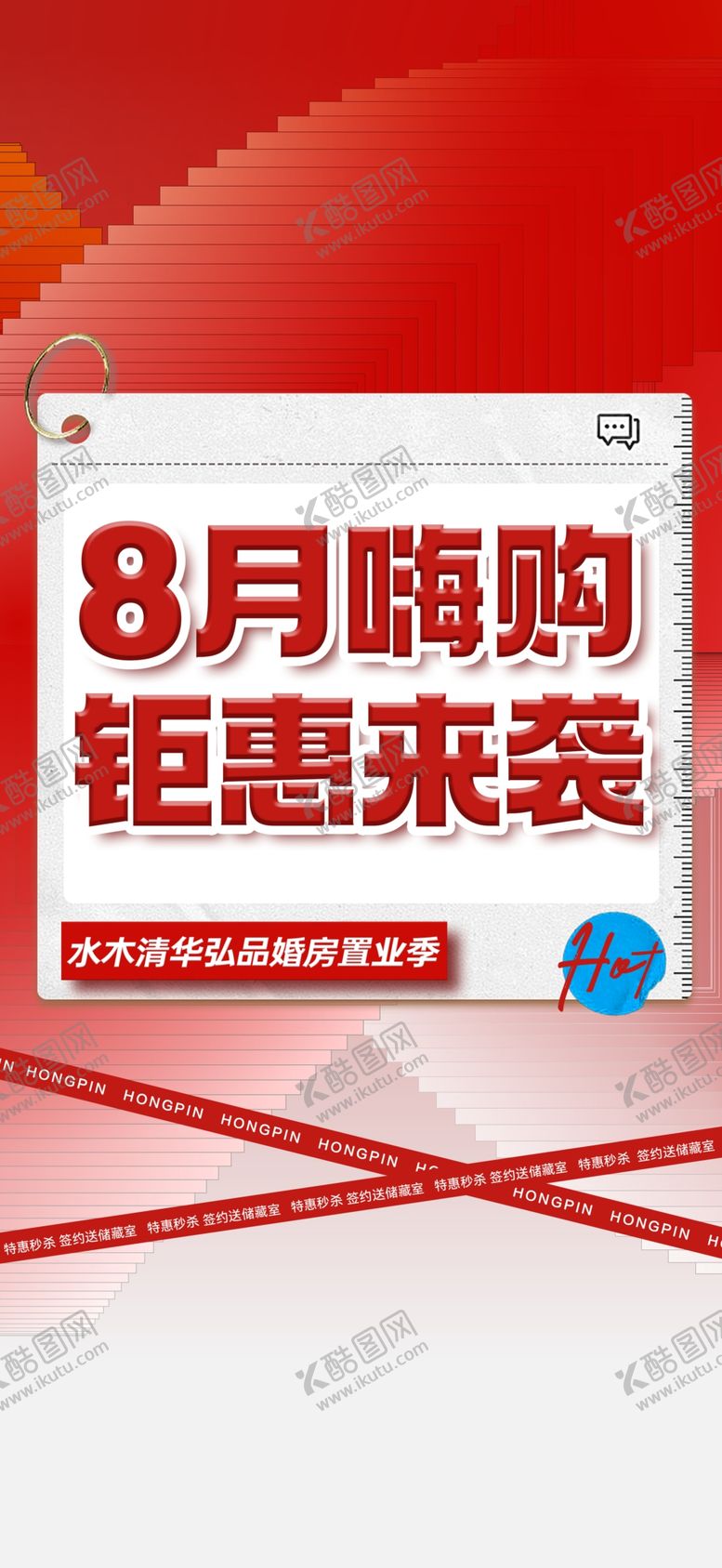 编号：70036004042315382198【酷图网】源文件下载-特价房