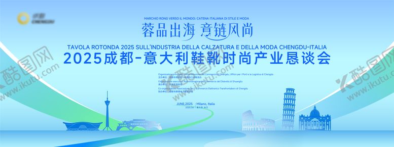 编号：91559906160229021182【酷图网】源文件下载-意大利鞋业时尚国际交流会