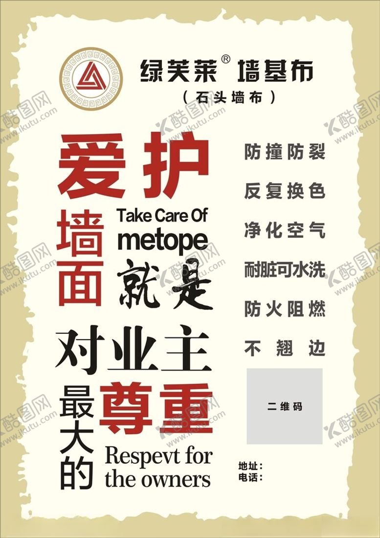 编号：43435802180610441758【酷图网】源文件下载-绿芙莱海报