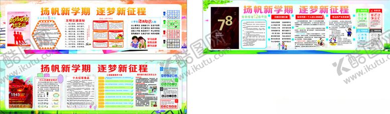 编号：45835804202205495854【酷图网】源文件下载-学校黑板报