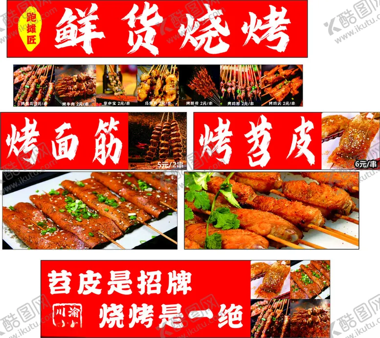 编号：96636802232351363547【酷图网】源文件下载-烧烤苕皮小吃车