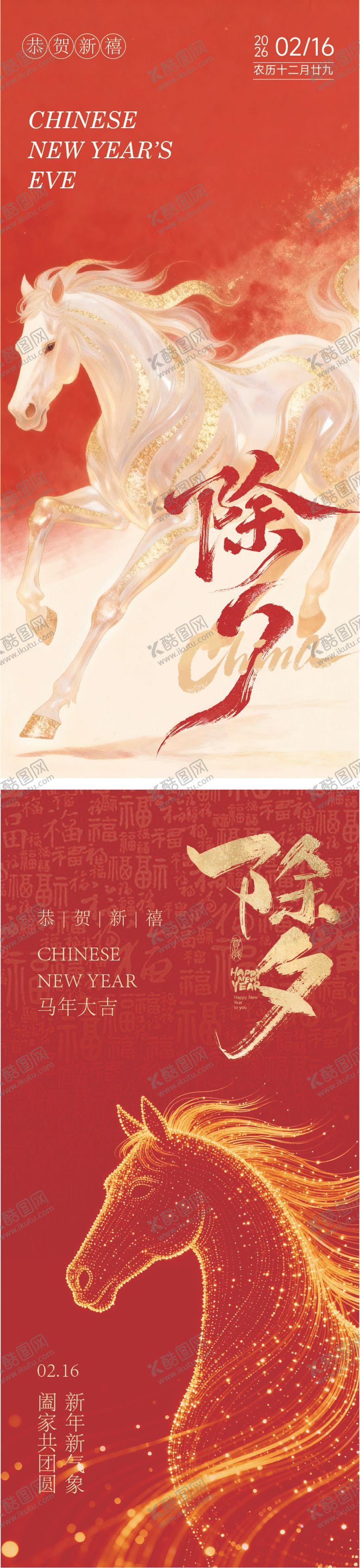 编号：24476602141152035030【酷图网】源文件下载-除夕海报