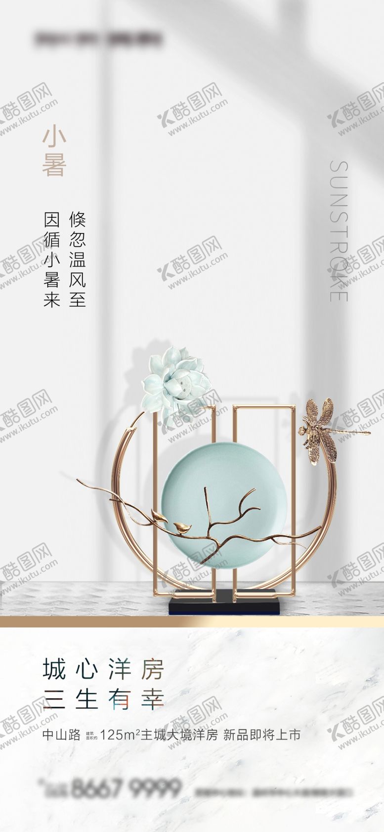 编号：37713605092000015599【酷图网】源文件下载-小暑