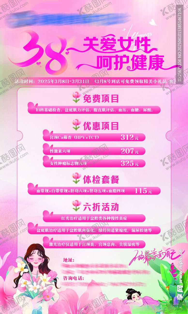 编号：79160905130459279349【酷图网】源文件下载-2025女性健康检查海报