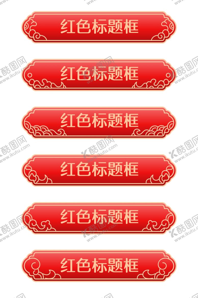 编号：25799904030904553238【酷图网】源文件下载-红色标题框