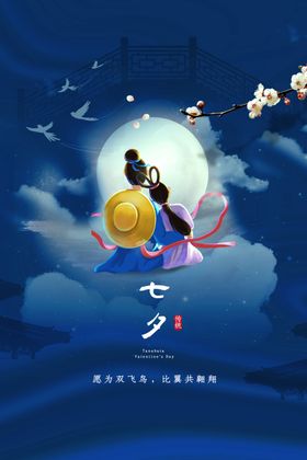 七夕节日传统活动宣传