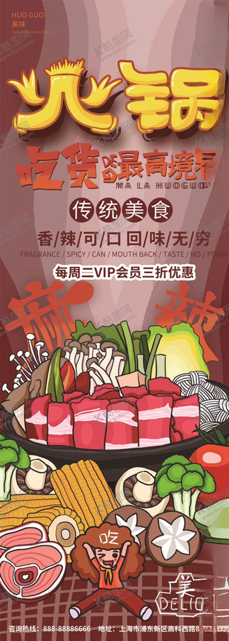 编号：73469505101846215826【酷图网】源文件下载-火锅