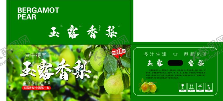 编号：80805409240359127435【酷图网】源文件下载-梨包装