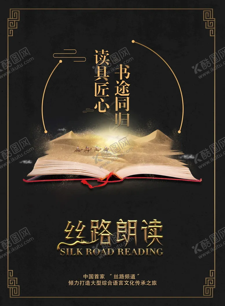 编号：91478510010255514056【酷图网】源文件下载-文化传承海报