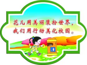 学校造型版面