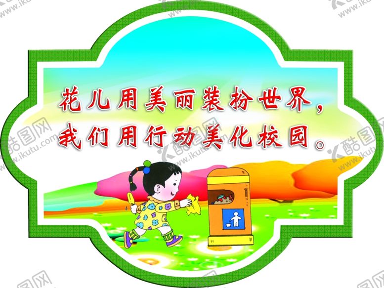 编号：12757305130435488982【酷图网】源文件下载-学校造型版面