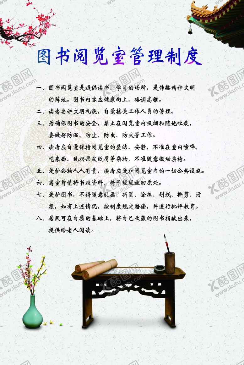 编号：32684211010833102558【酷图网】源文件下载-阅览室制度