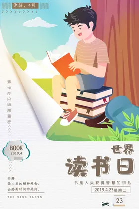 世界读书日