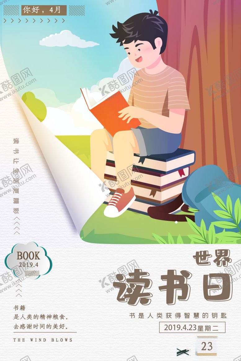 编号：80185610031142082267【酷图网】源文件下载-世界读书日