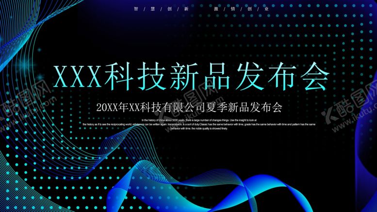 编号：48655001271340089599【酷图网】源文件下载-新品发布会