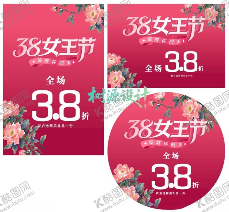 编号：83387604031646143019【酷图网】源文件下载-38女王节