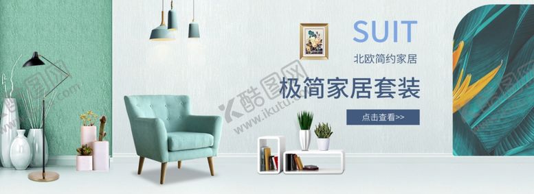 编号：87967506181910096741【酷图网】源文件下载-北欧ins极简家居家具