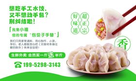 美味水饺海报素材