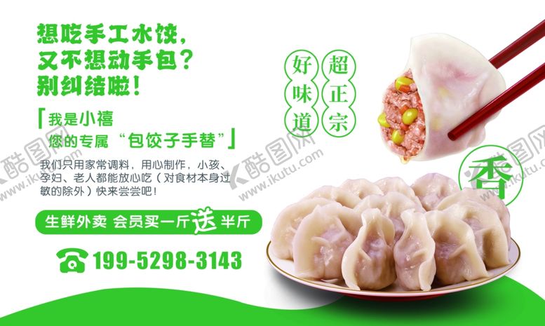 编号：15354807080752555743【酷图网】源文件下载-美味水饺海报素材
