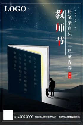 教师节海报感谢老宣传背景写真