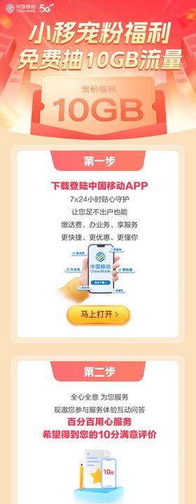 移动宠粉福利会员流量聚合页长图H5
