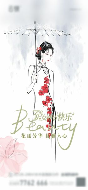 妇女节宣传海报