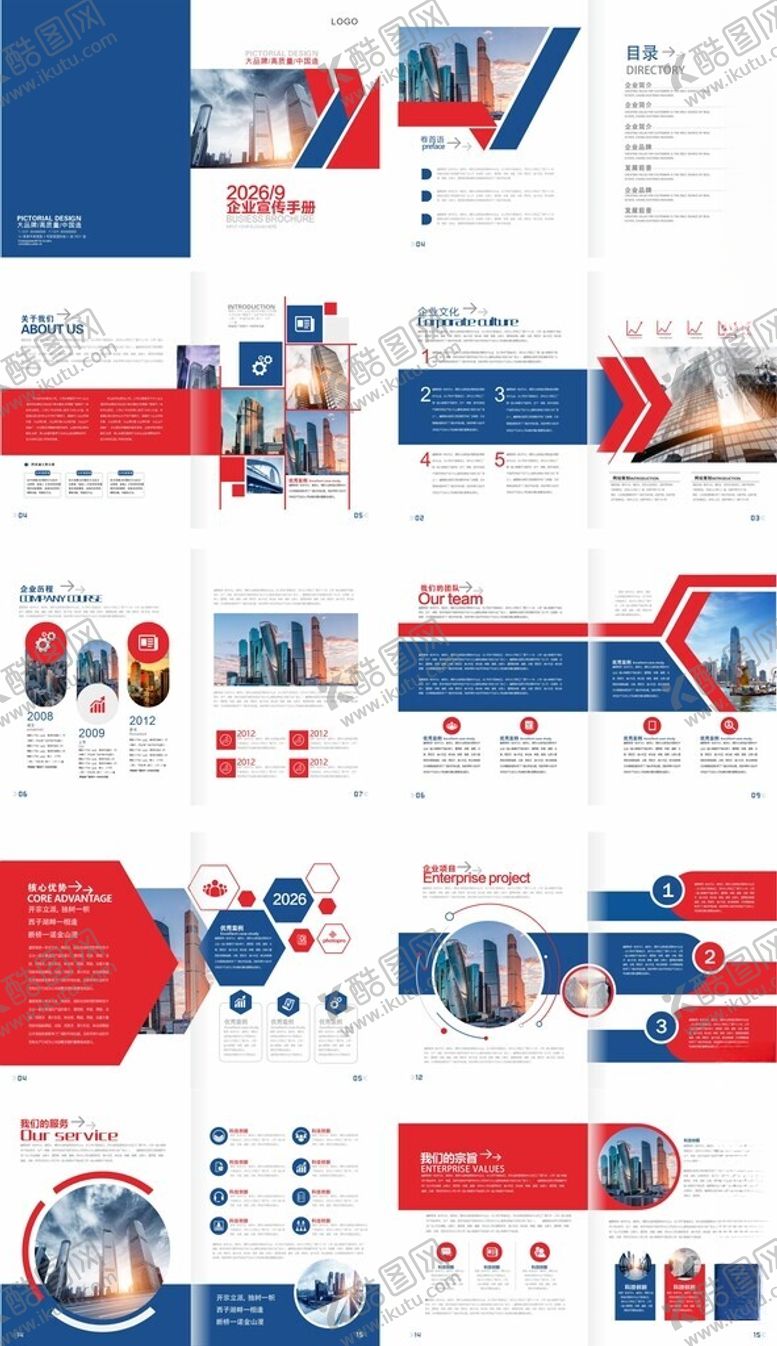编号：12206704171608554765【酷图网】源文件下载-企业画册