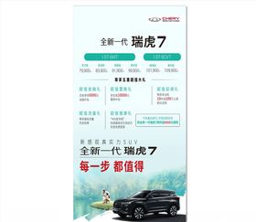 奇瑞瑞虎