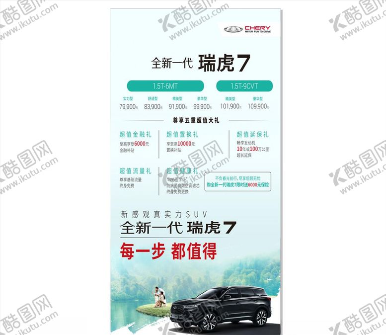 编号：86477210010453283917【酷图网】源文件下载-奇瑞瑞虎