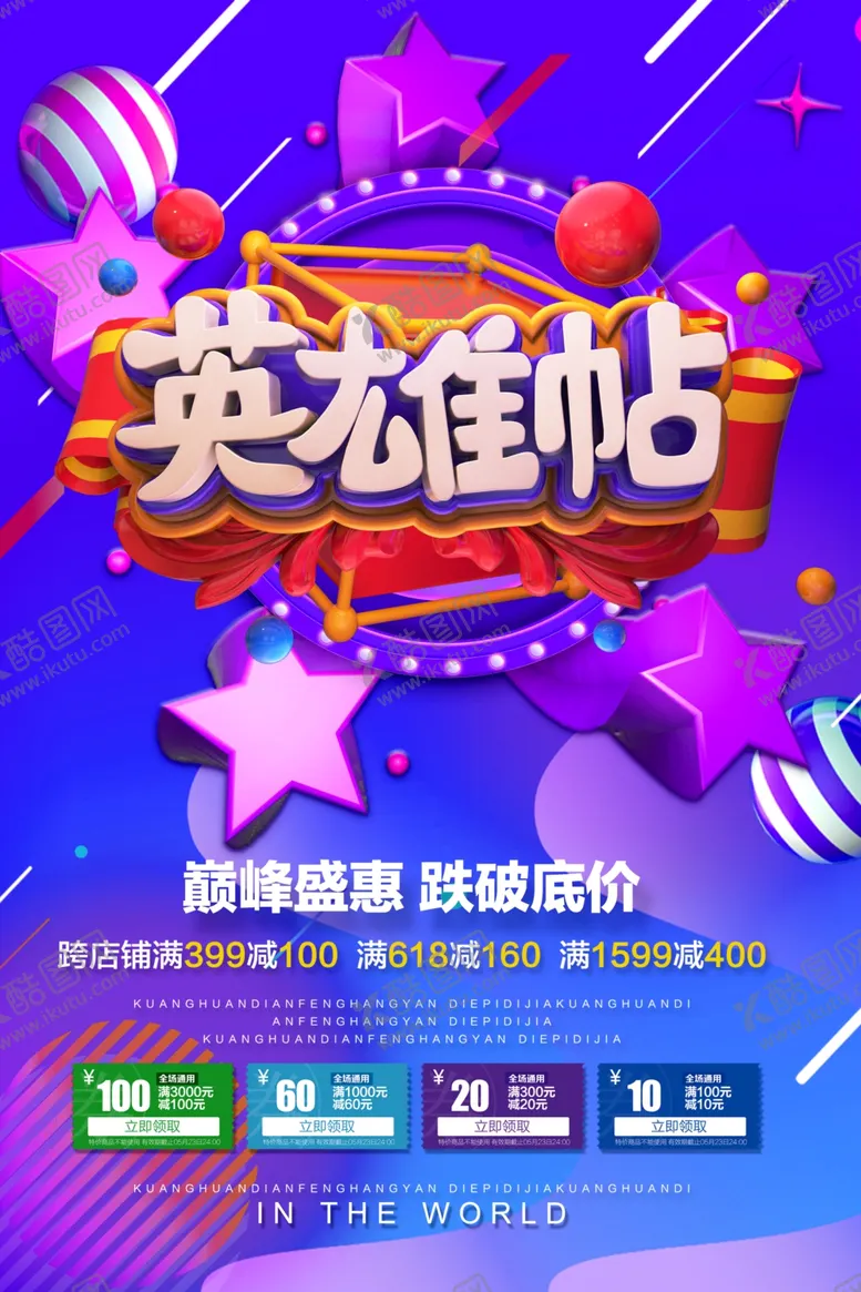 编号：28671905020915587259【酷图网】源文件下载-电商海报