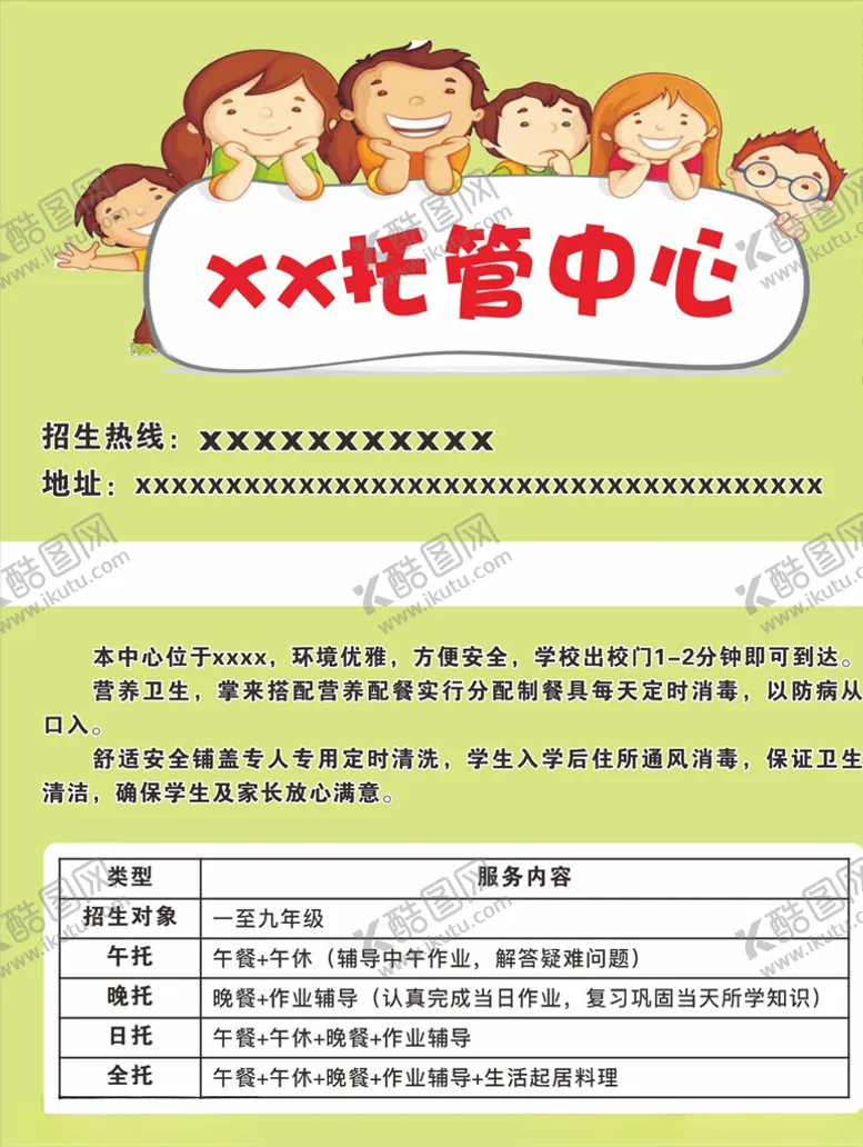 编号：42911504200843128302【酷图网】源文件下载-学生托管托管中心名片