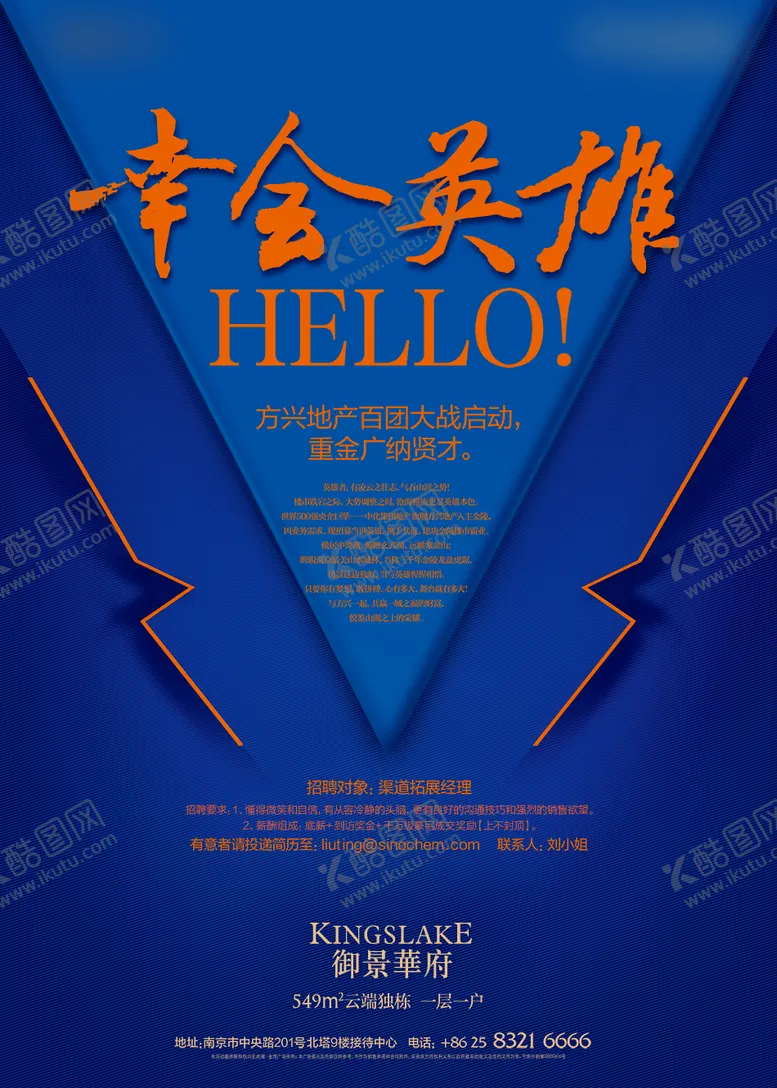 编号：68906311201940543912【酷图网】源文件下载-招聘海报