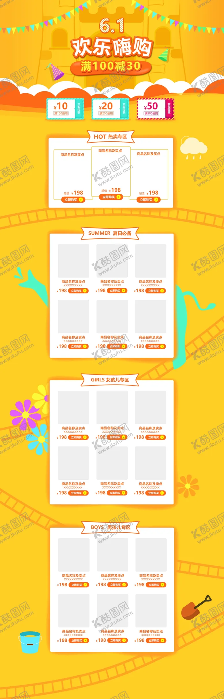 编号：62458306270305202053【酷图网】源文件下载-六一海报